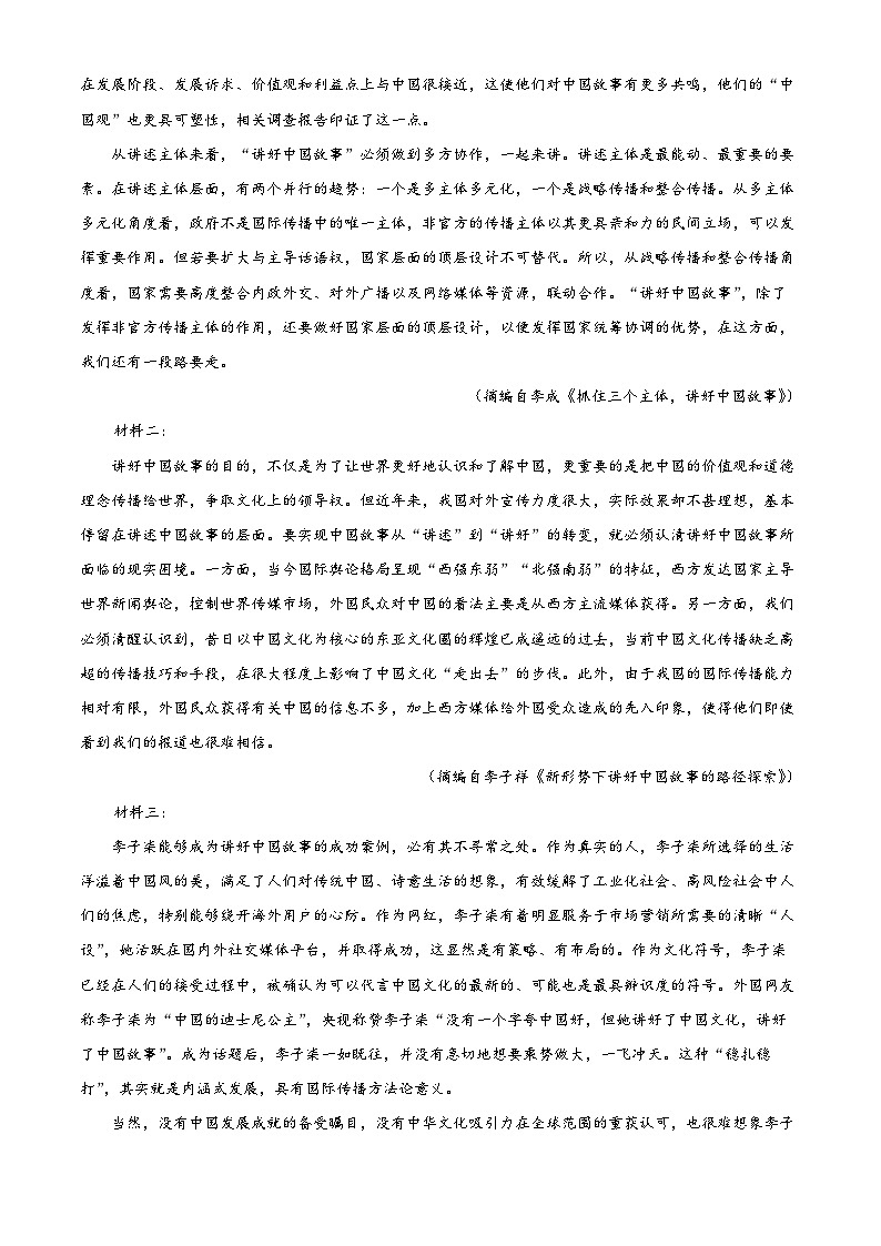 四川省射洪市射洪中学校2022-2023学年高一上学期期中语文试题（解析版）第2页