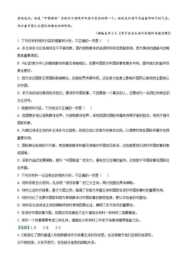 四川省射洪市射洪中学校2022-2023学年高一上学期期中语文试题（解析版）第3页