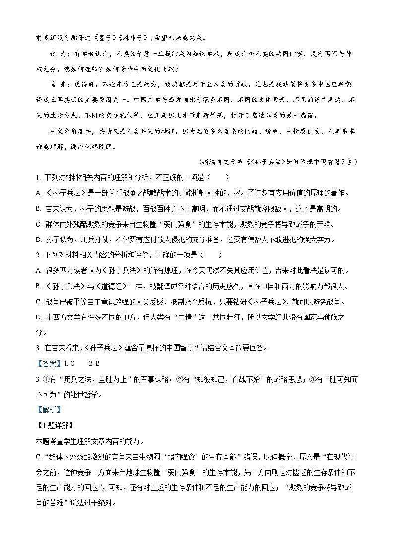 西藏林芝市二中2022-2023学年高一下学期期末语文试题（解析版）02
