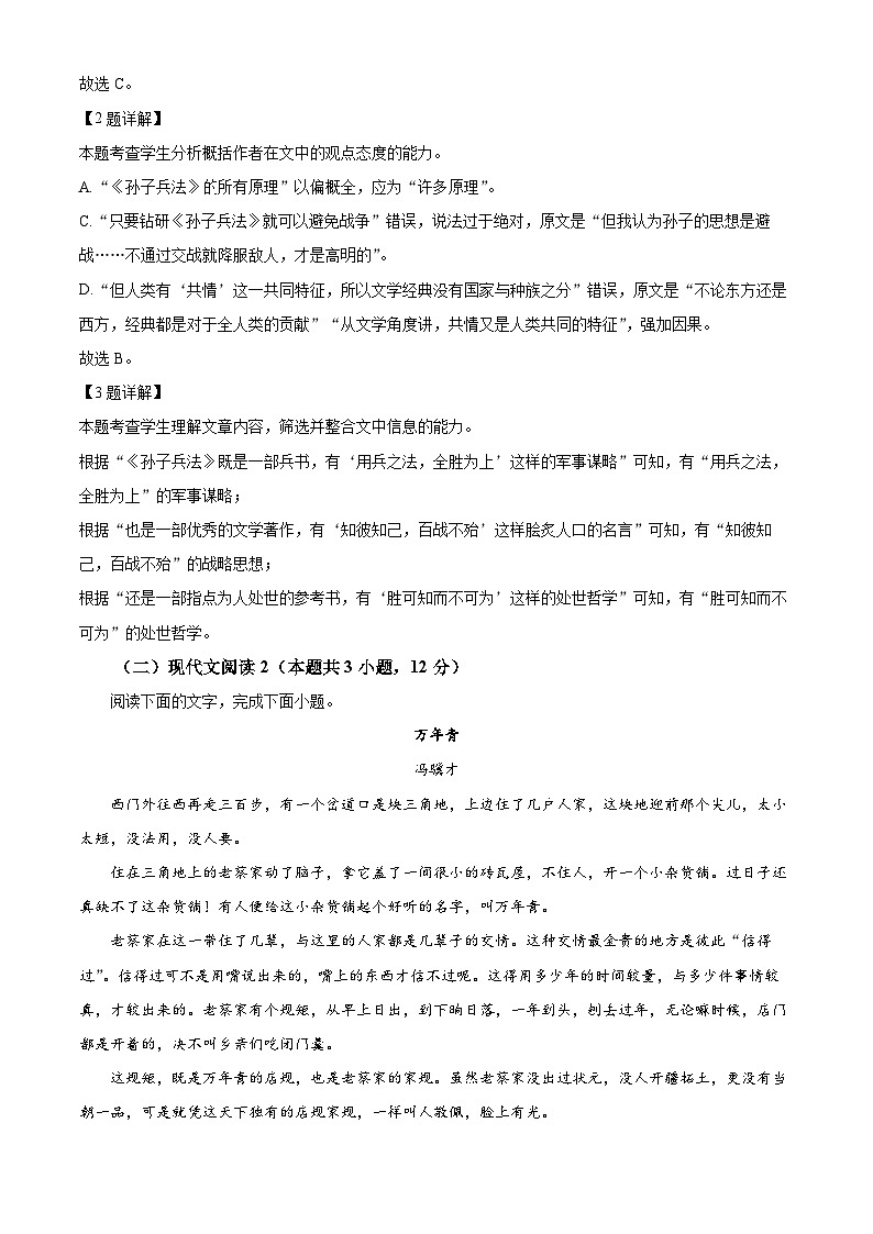 西藏林芝市二中2022-2023学年高一下学期期末语文试题（解析版）03