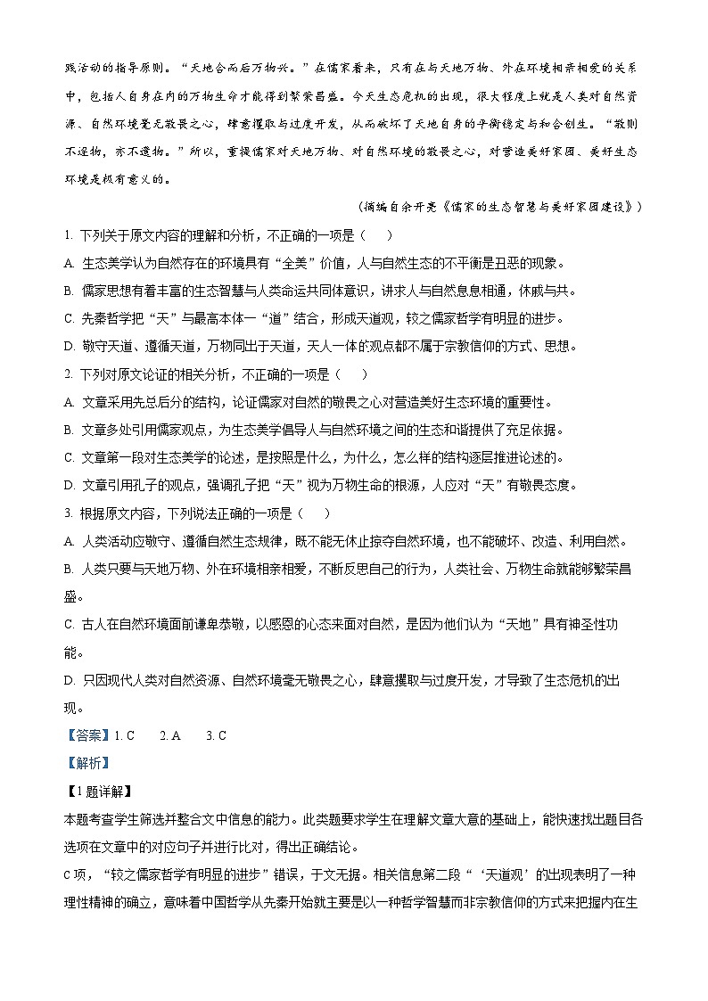 新疆哈密市八中2022-2023学年高二下学期期末语文试题（解析版）02