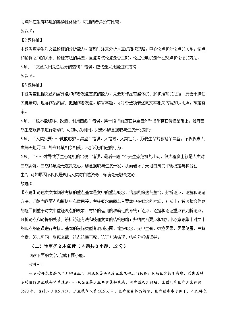 新疆哈密市八中2022-2023学年高二下学期期末语文试题（解析版）03