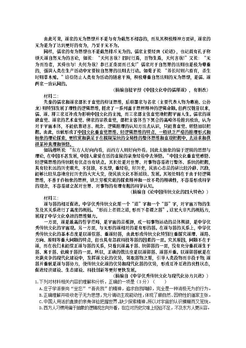 广西百色市高二上学期期末考试语文试题第2页