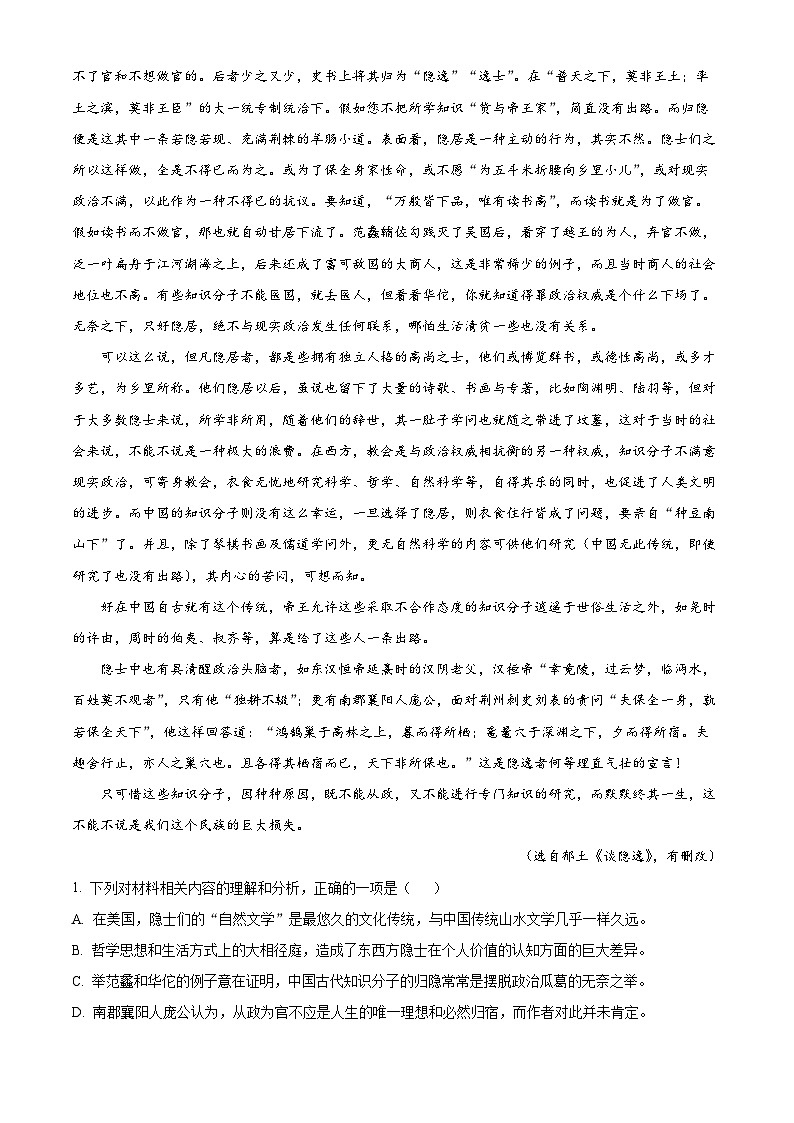 2022-2023学年度辽宁省鞍山市普通高中高一上学期期末语文试题02