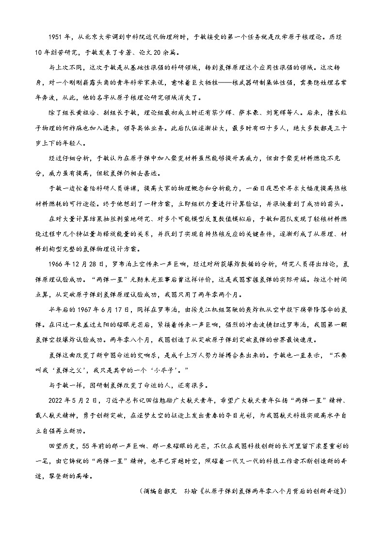 2022-2023学年度辽宁省朝阳市建平县实验中学高一上学期期末语文试题02