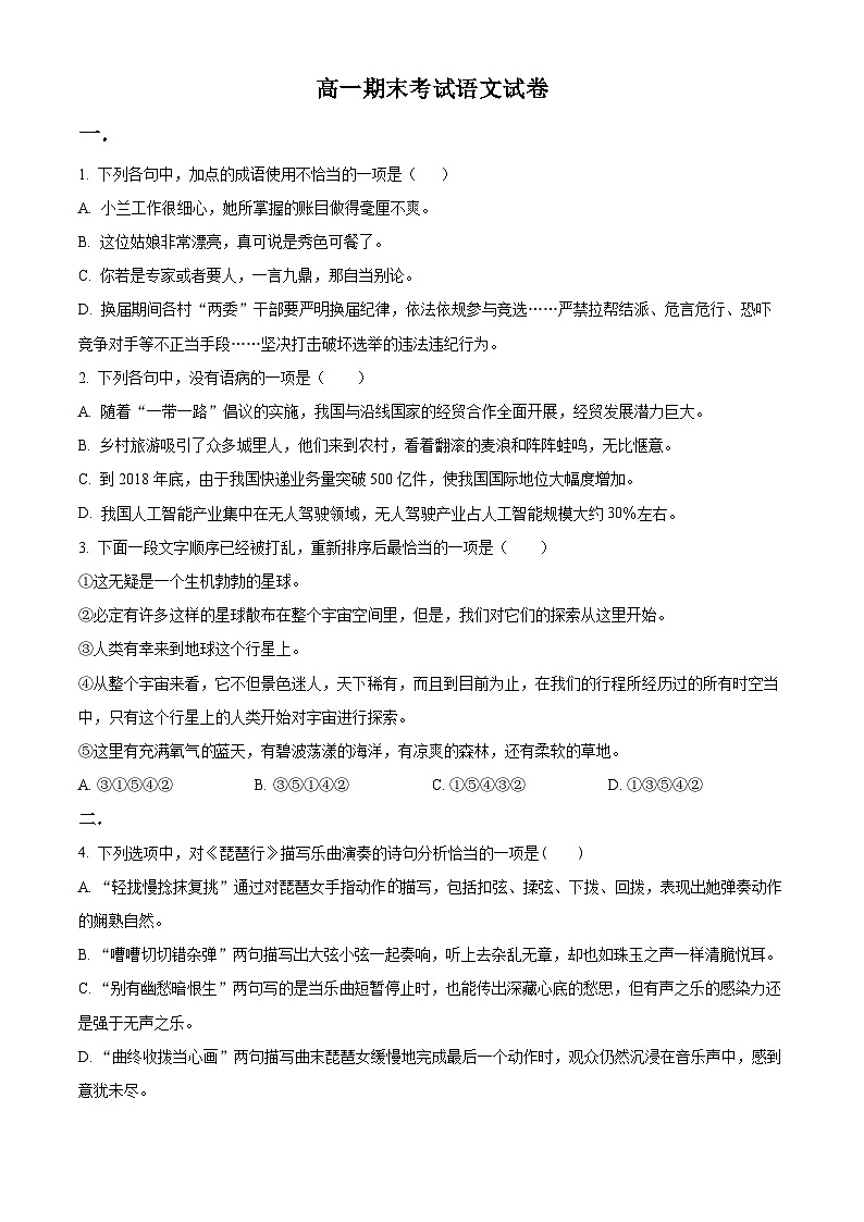 2022-2023学年度辽宁省阜新市二中高一上学期期末语文试题01