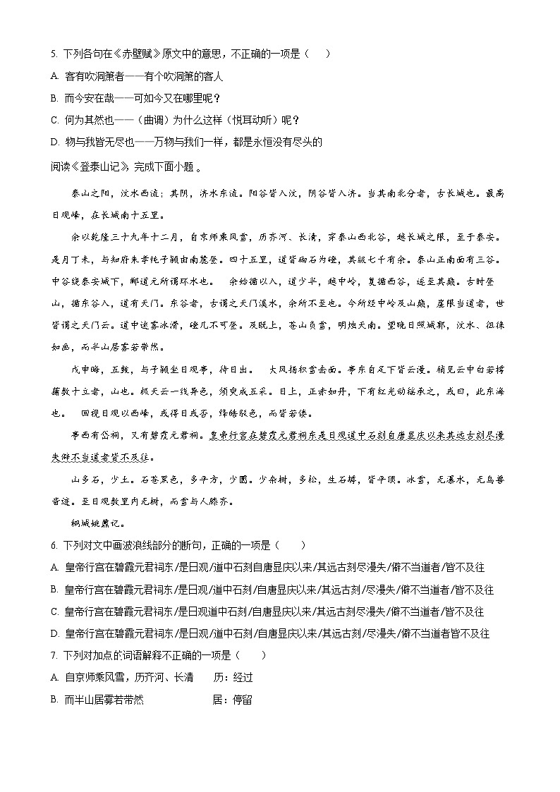 2022-2023学年度辽宁省阜新市二中高一上学期期末语文试题02