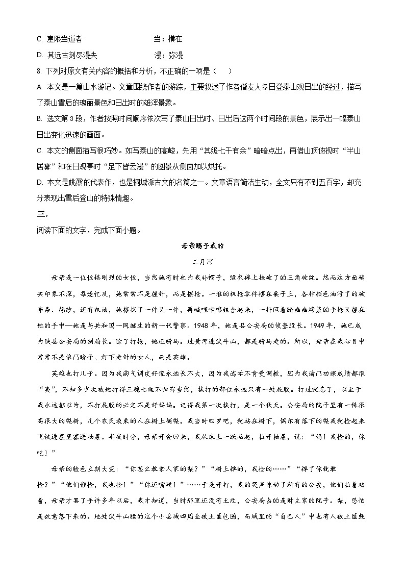 2022-2023学年度辽宁省阜新市二中高一上学期期末语文试题03