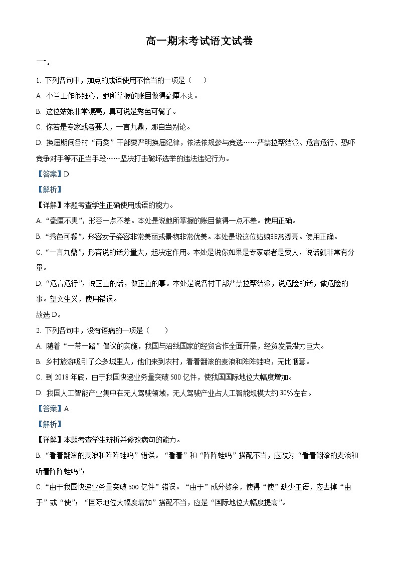 2022-2023学年度辽宁省阜新市二中高一上学期期末语文试题01