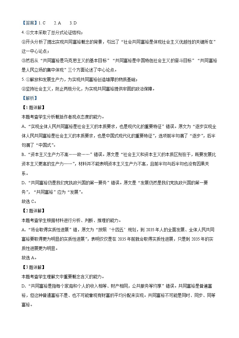 2022-2023学年度辽宁省锦州市高一上学期期末语文试题03