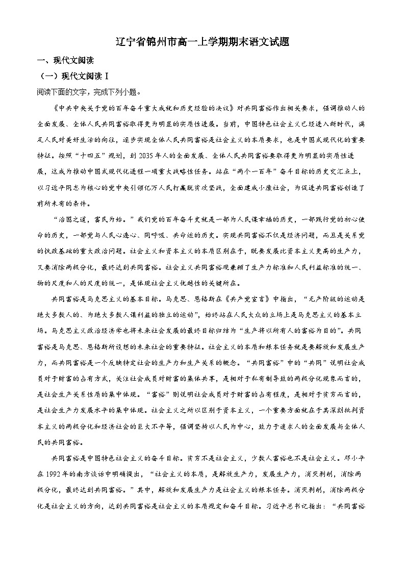 2022-2023学年度辽宁省锦州市高一上学期期末语文试题01