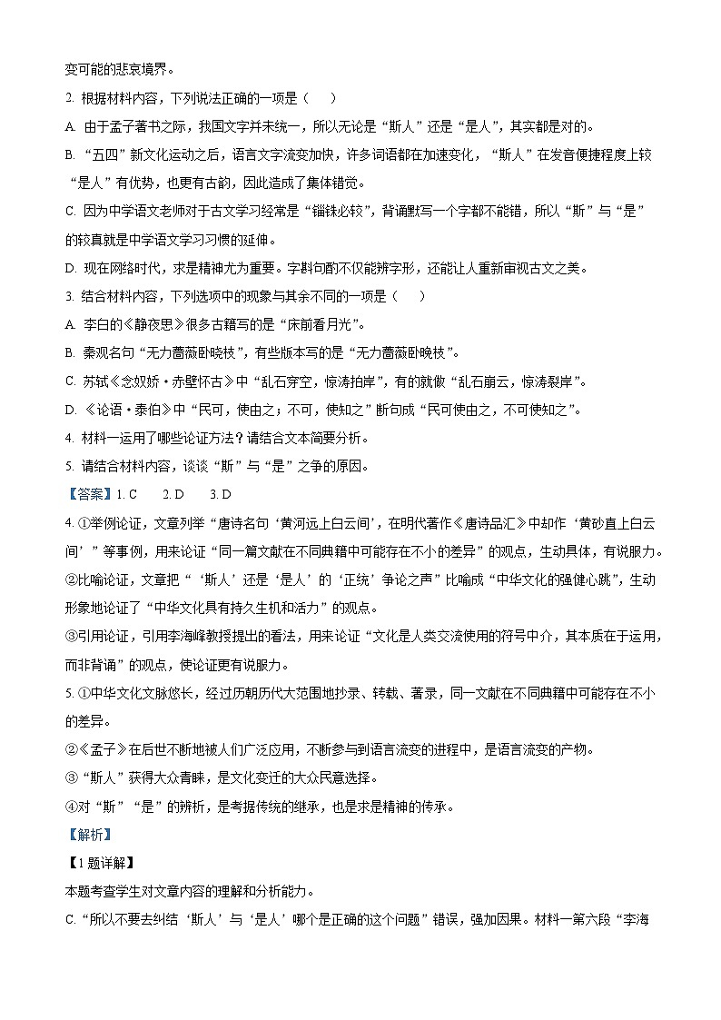 2022-2023学年度辽宁省辽阳市协作校高一上学期期末语文试题03