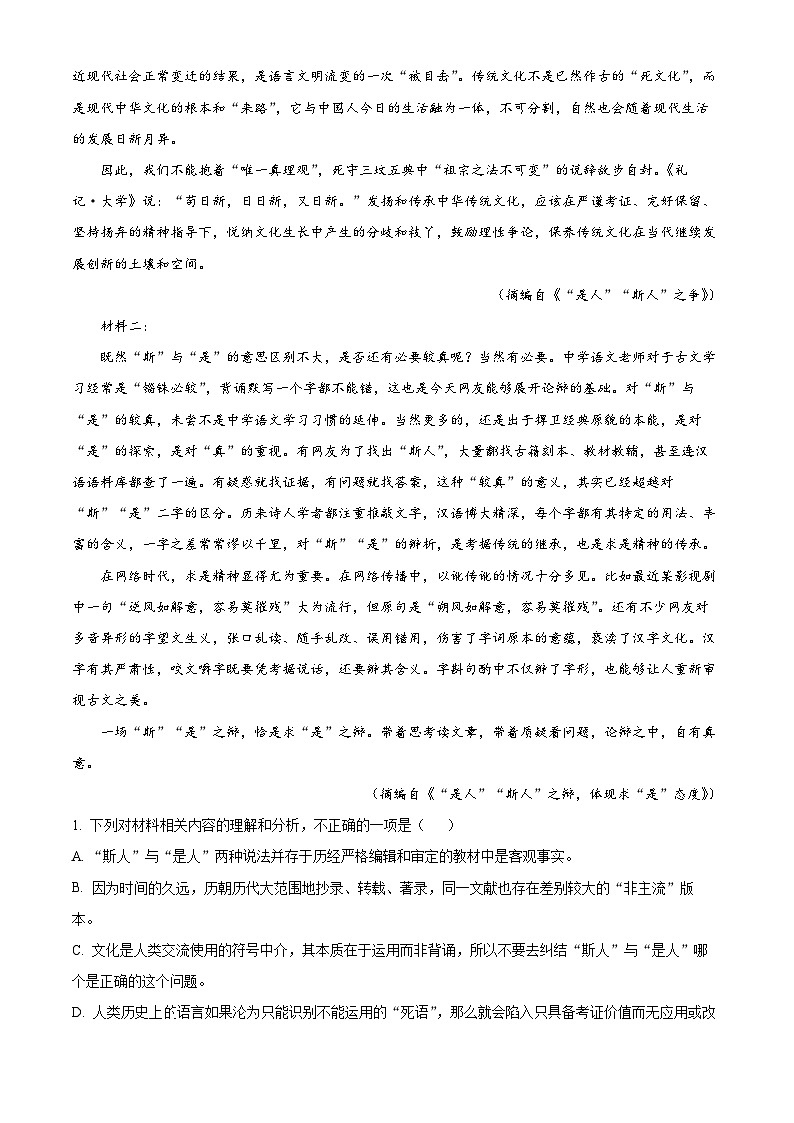 2022-2023学年度辽宁省辽阳市协作校高一上学期期末语文试题02