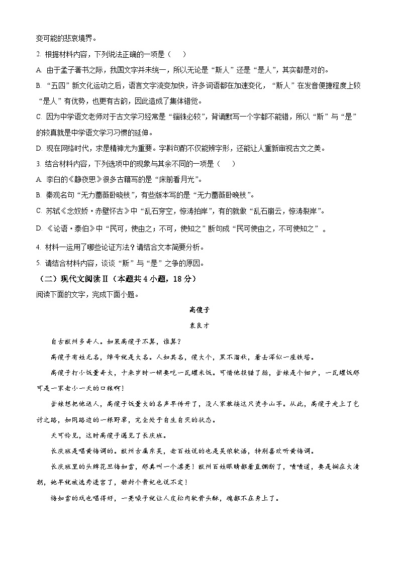 2022-2023学年度辽宁省辽阳市协作校高一上学期期末语文试题03