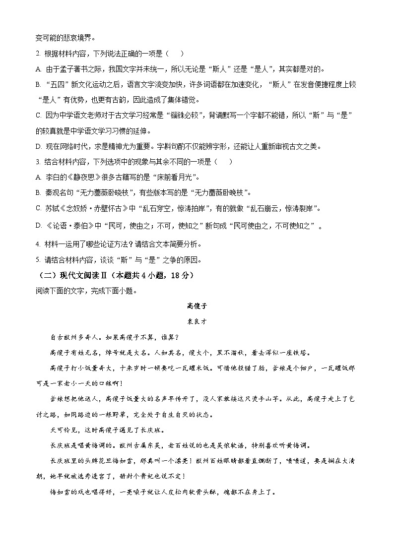 2022-2023学年度辽宁省辽阳市协作校高一上学期期末语文试题03