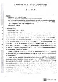 _语文丨陕西省榆林市2024届“府、米、绥、横、靖”五校联考高三上学期8月开学考试语文试卷及答案