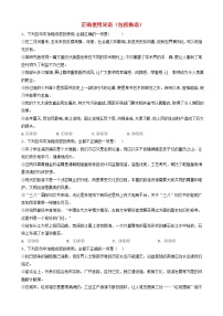 高考语文二轮复习易错点特训1正确使用词语包括熟语 含解析