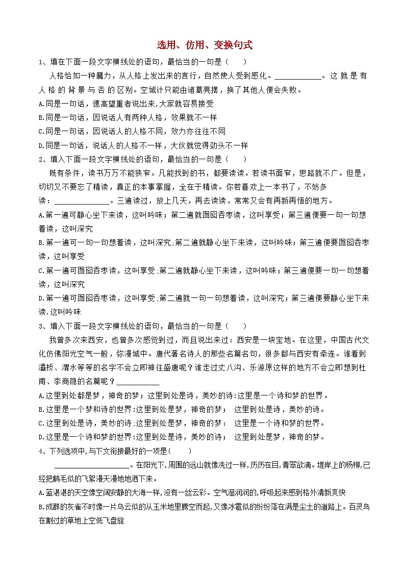 高考语文二轮复习易错点特训3选用仿用变换句式 含解析 试卷01