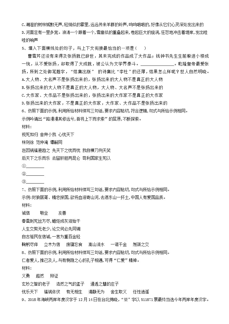 高考语文二轮复习易错点特训3选用仿用变换句式 含解析 试卷02