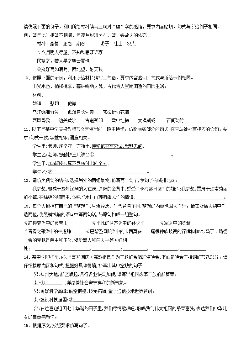 高考语文二轮复习易错点特训3选用仿用变换句式 含解析 试卷03