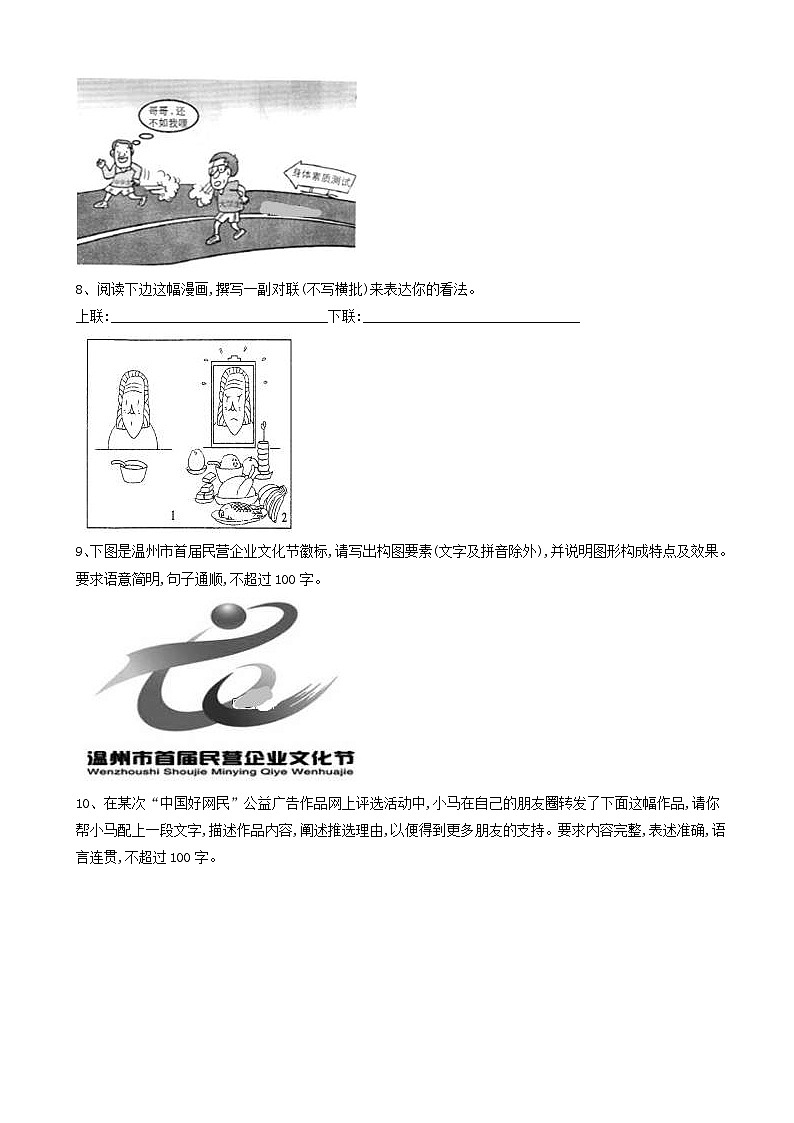高考语文二轮复习易错点特训4图文转换 含解析第3页