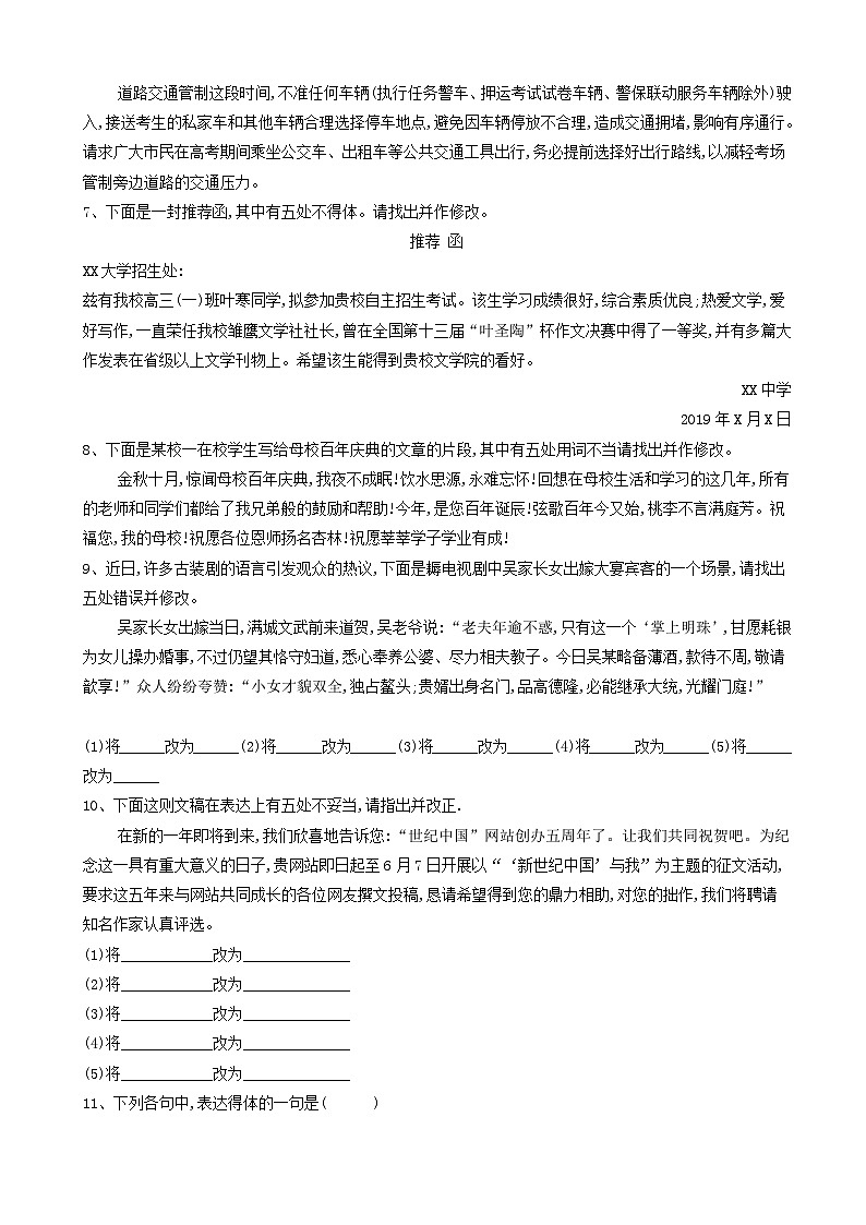 高考语文二轮复习易错点特训5表达得体 含解析第2页