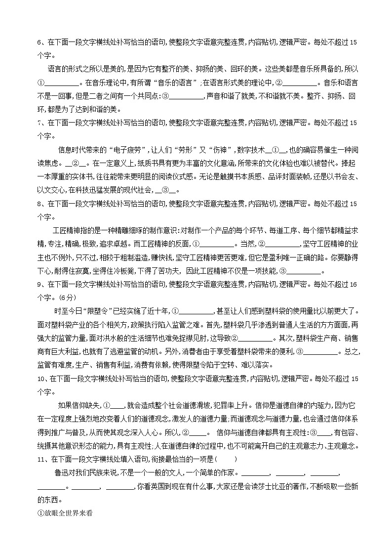 高考语文二轮复习易错点特训6表达连贯 含解析第2页