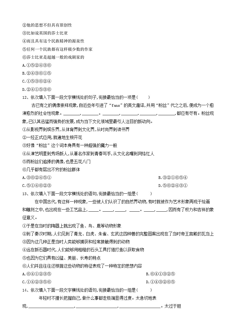 高考语文二轮复习易错点特训6表达连贯 含解析第3页