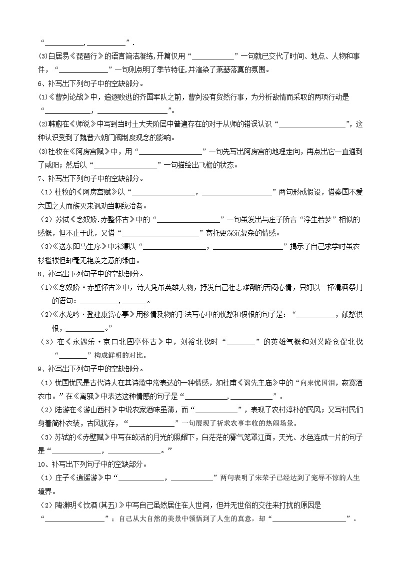 高考语文二轮复习易错点特训8默写 含解析 试卷02