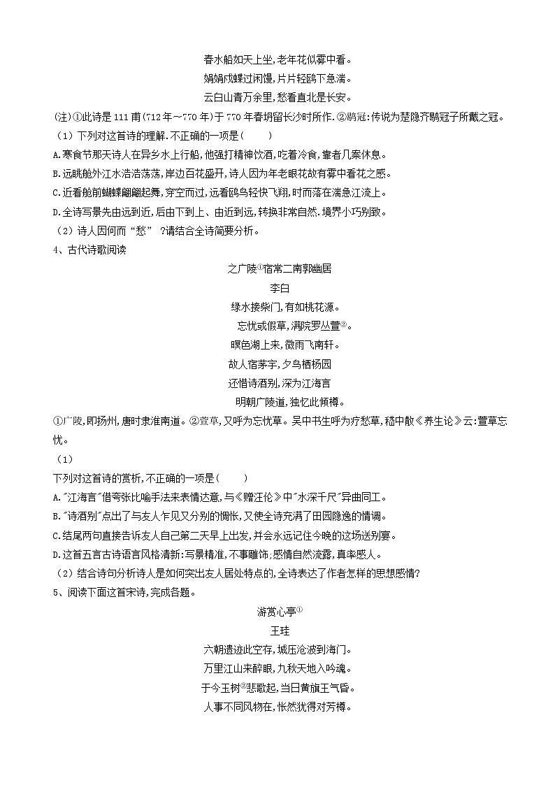 高考语文二轮复习易错点特训9古代诗歌阅读 含解析第2页