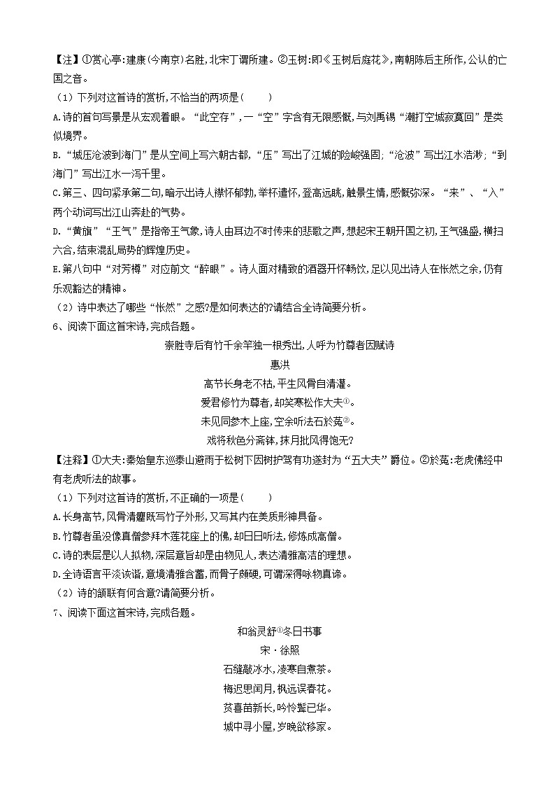 高考语文二轮复习易错点特训9古代诗歌阅读 含解析第3页