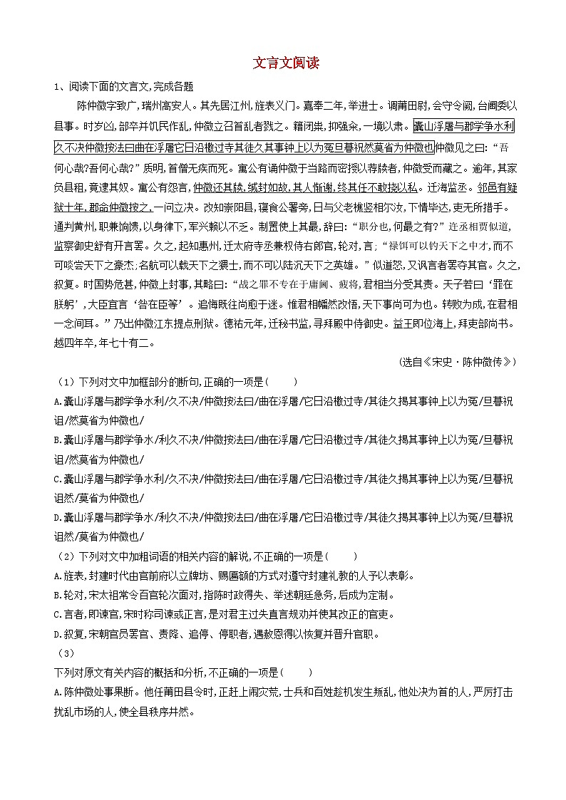 高考语文二轮复习易错点特训10文言文阅读 含解析第1页
