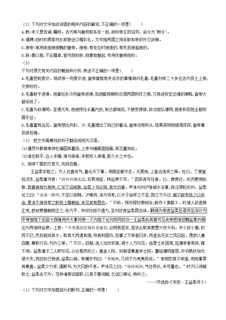高考语文二轮复习易错点特训10文言文阅读 含解析第3页