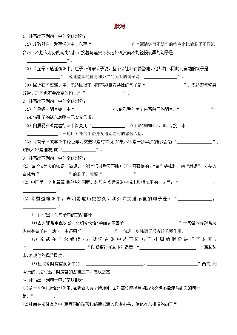 高考语文二轮复习易错点特训8默写 含解析 试卷01