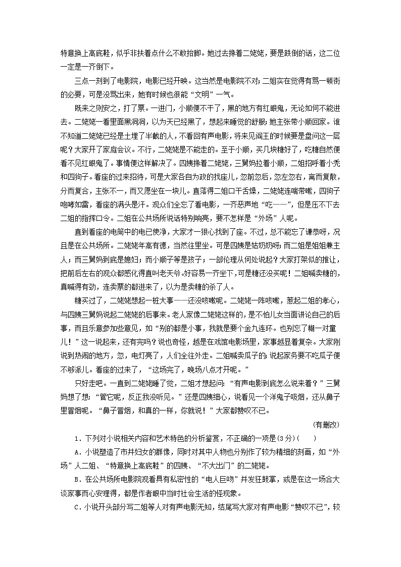 高考语文考前精刷卷专题13文学类文本阅读小说（含答案）02