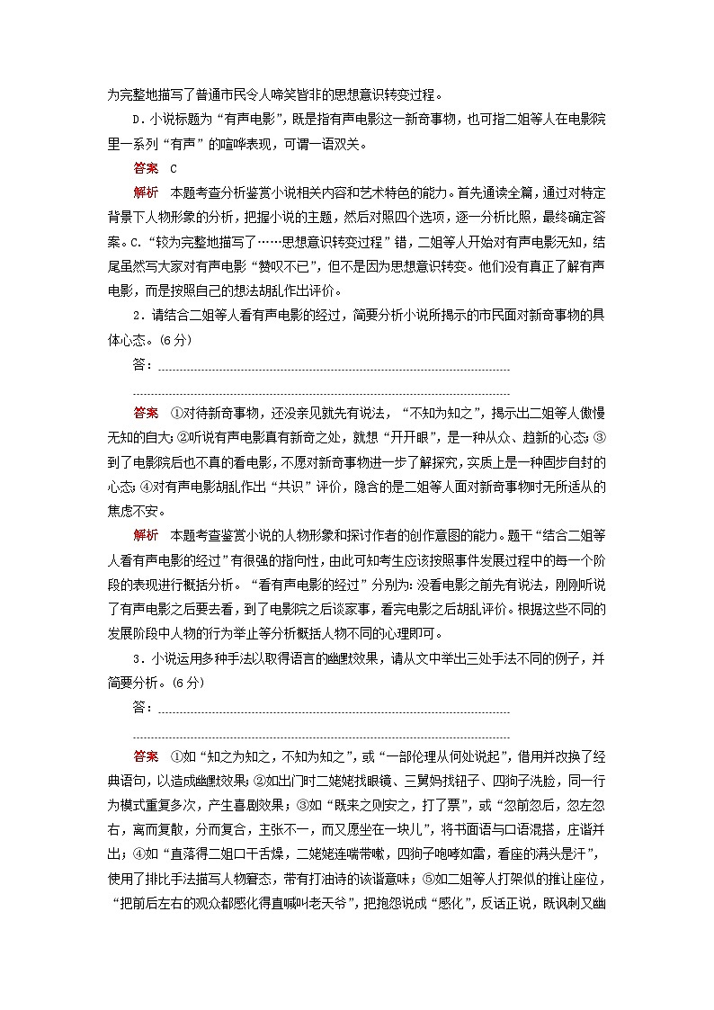 高考语文考前精刷卷专题13文学类文本阅读小说（含答案）03