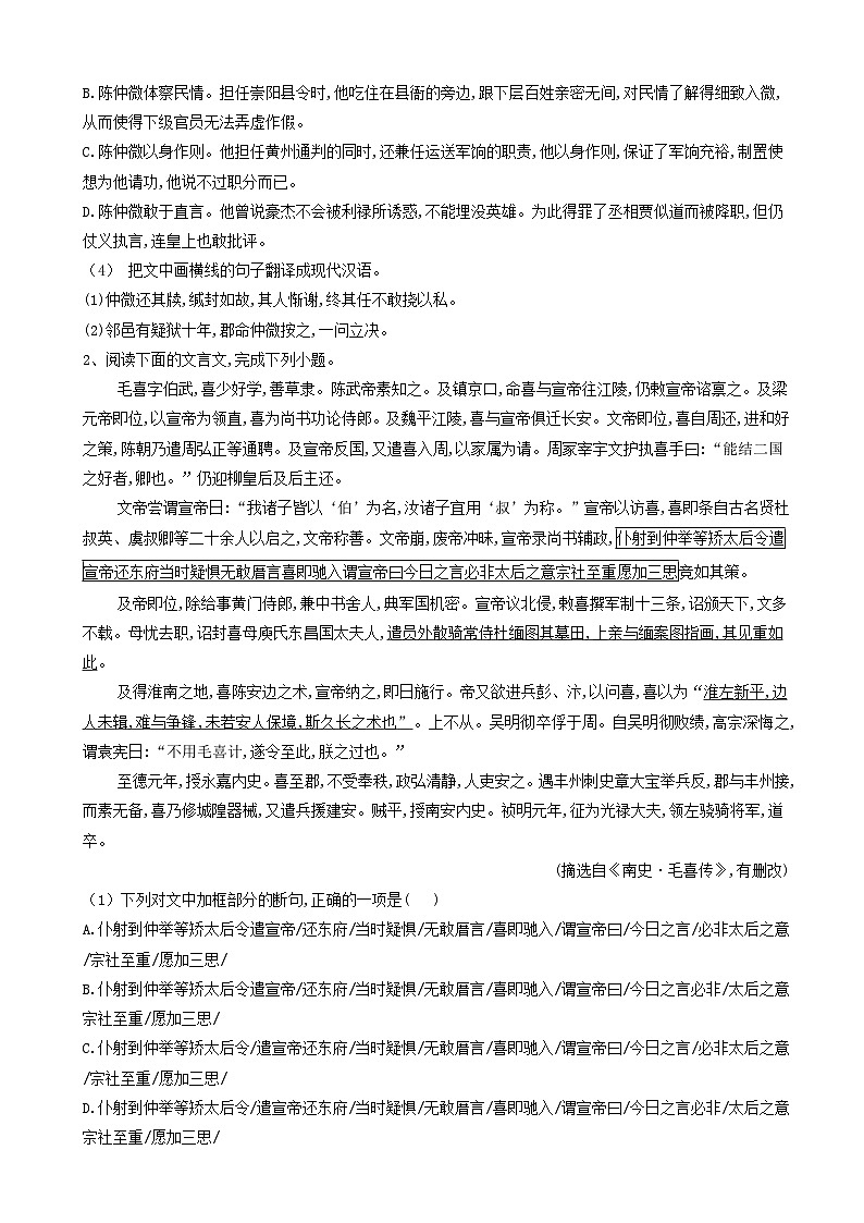 高考语文二轮复习易错点特训10文言文阅读 含解析第2页