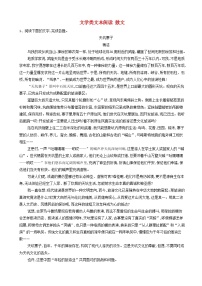 高考语文二轮复习易错点特训12文学类文本阅读散文 含解析