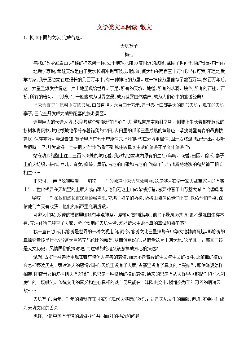 高考语文二轮复习易错点特训12文学类文本阅读散文 含解析第1页