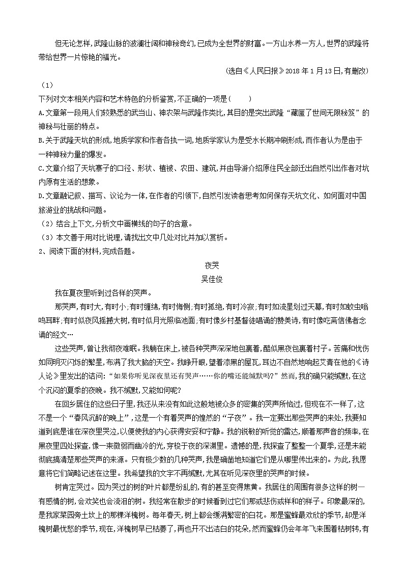 高考语文二轮复习易错点特训12文学类文本阅读散文 含解析第2页