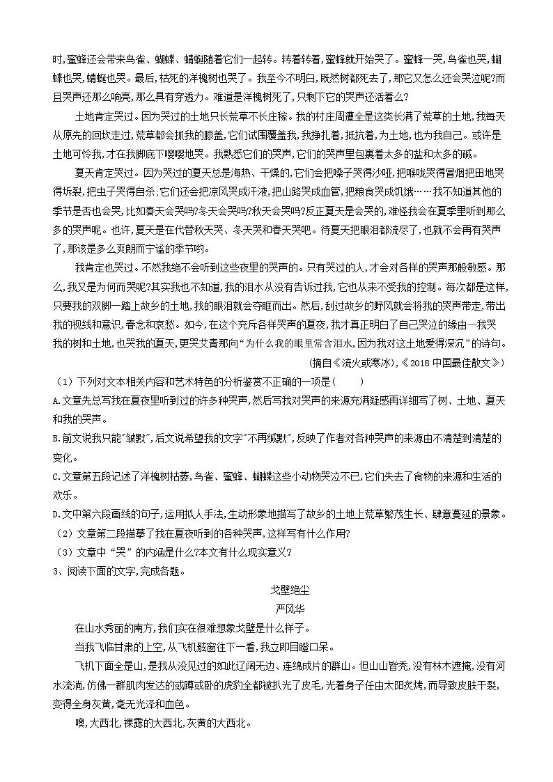 高考语文二轮复习易错点特训12文学类文本阅读散文 含解析第3页