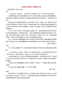 高考语文二轮复习易错点特训13实用类文本阅读非连续性文本 含解析