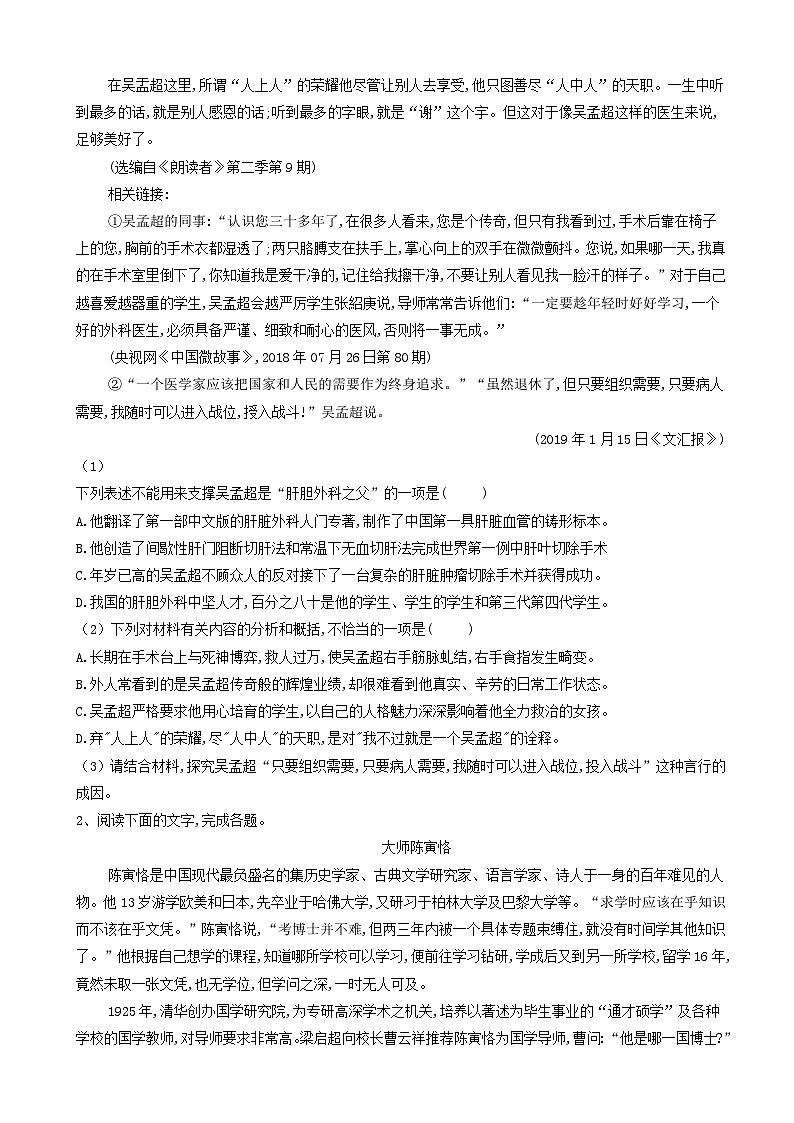 高考语文二轮复习易错点特训14实用类文本阅读传记 含解析第2页