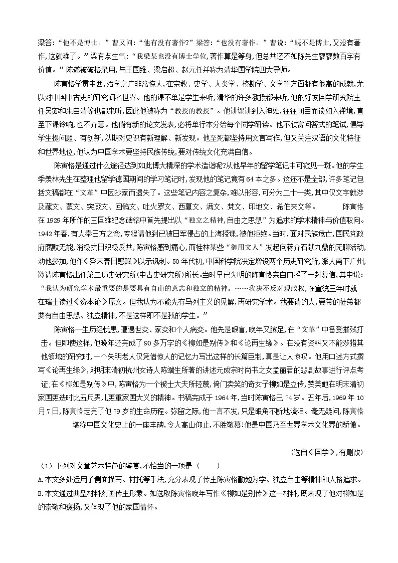 高考语文二轮复习易错点特训14实用类文本阅读传记 含解析第3页