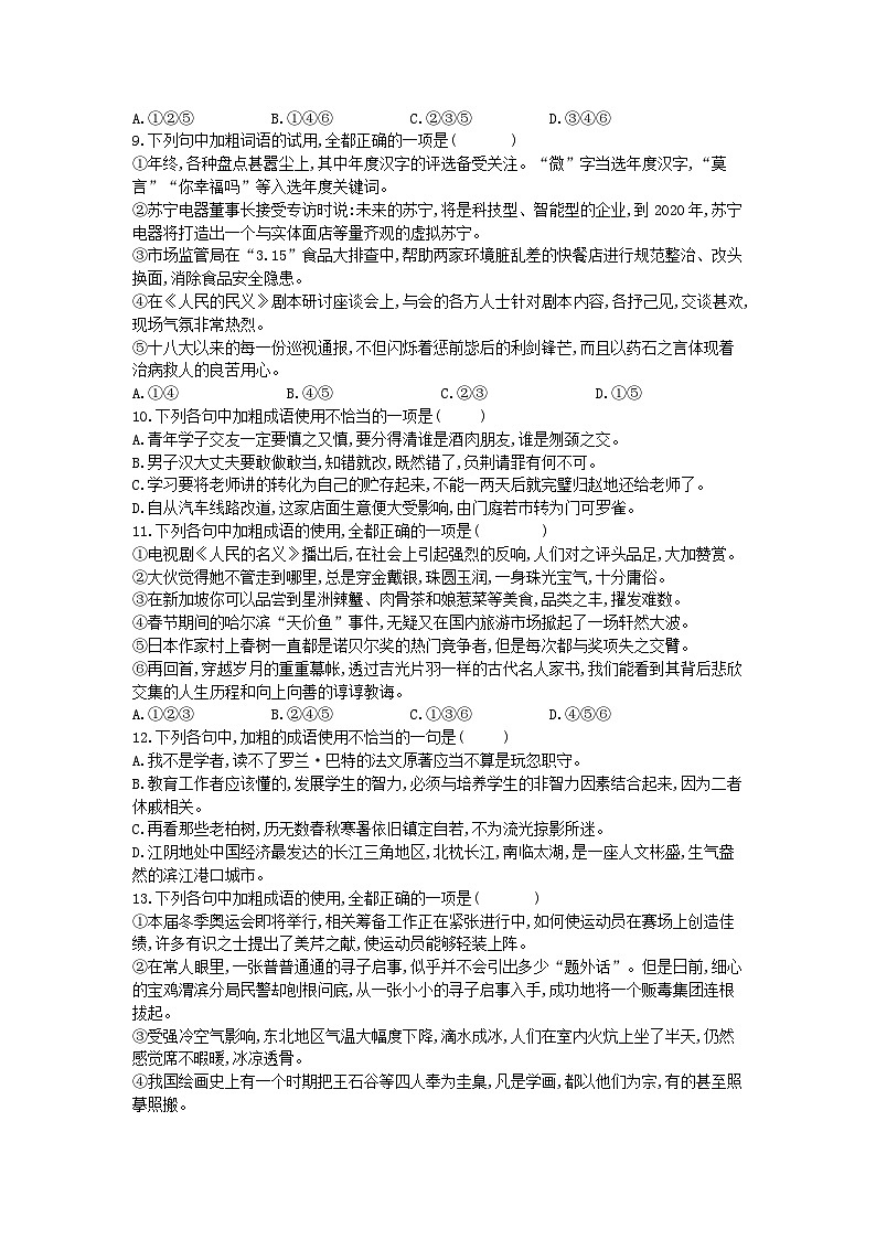 高考语文二轮复习专题01成语病句衔接专题强化卷（含答案解析）第3页