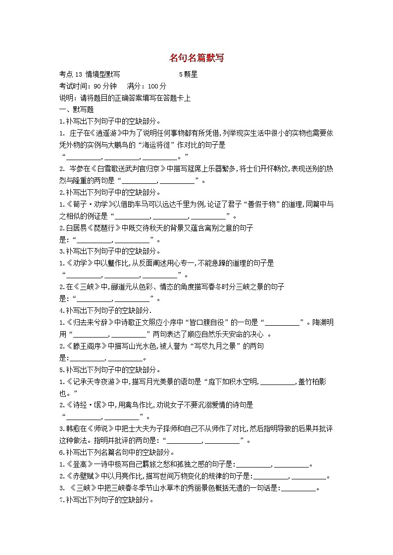 高考语文二轮复习专题05名句名篇默写专题强化卷（含答案解析）01