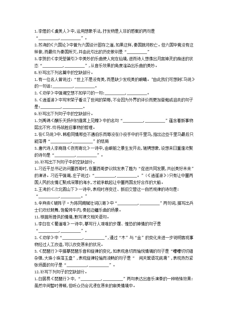 高考语文二轮复习专题05名句名篇默写专题强化卷（含答案解析）02