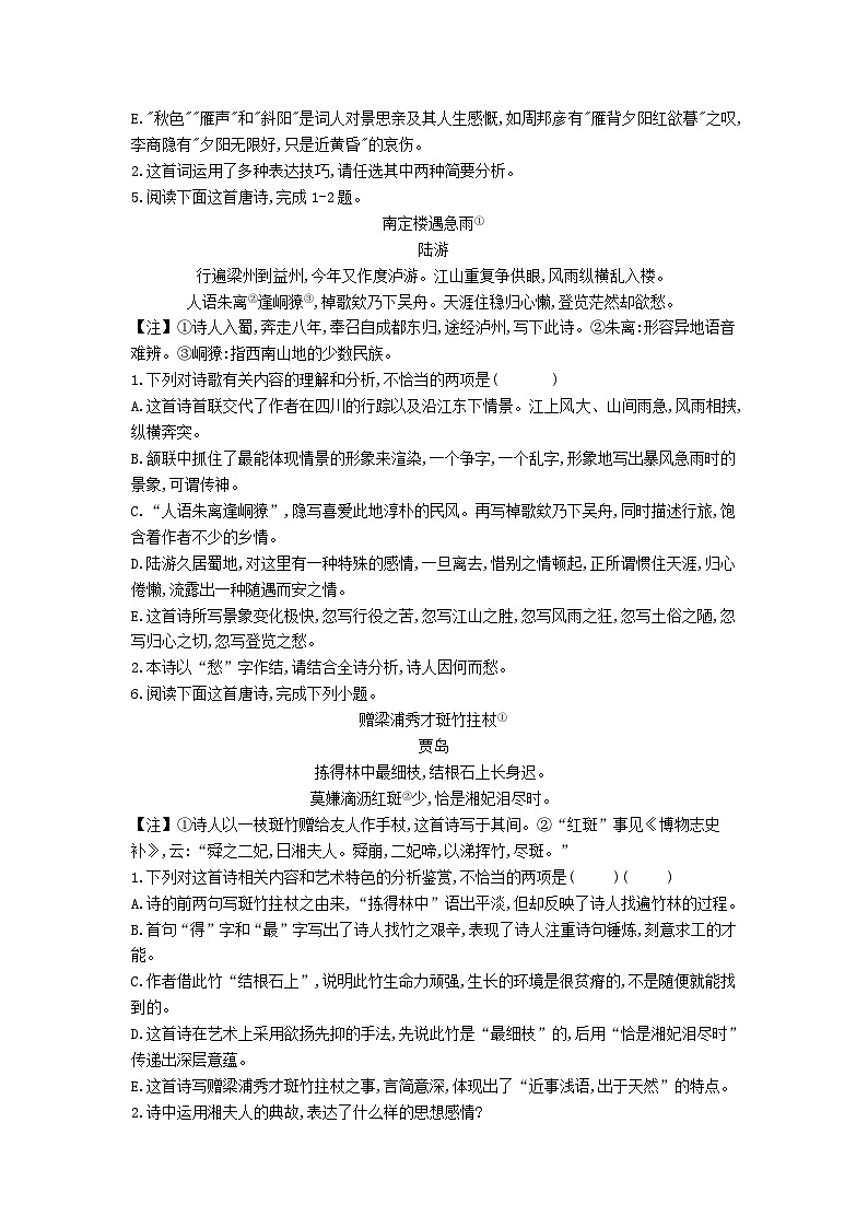 高考语文二轮复习专题09古代诗歌鉴赏表达技巧思想情感观点态度专题强化卷（含答案解析）03