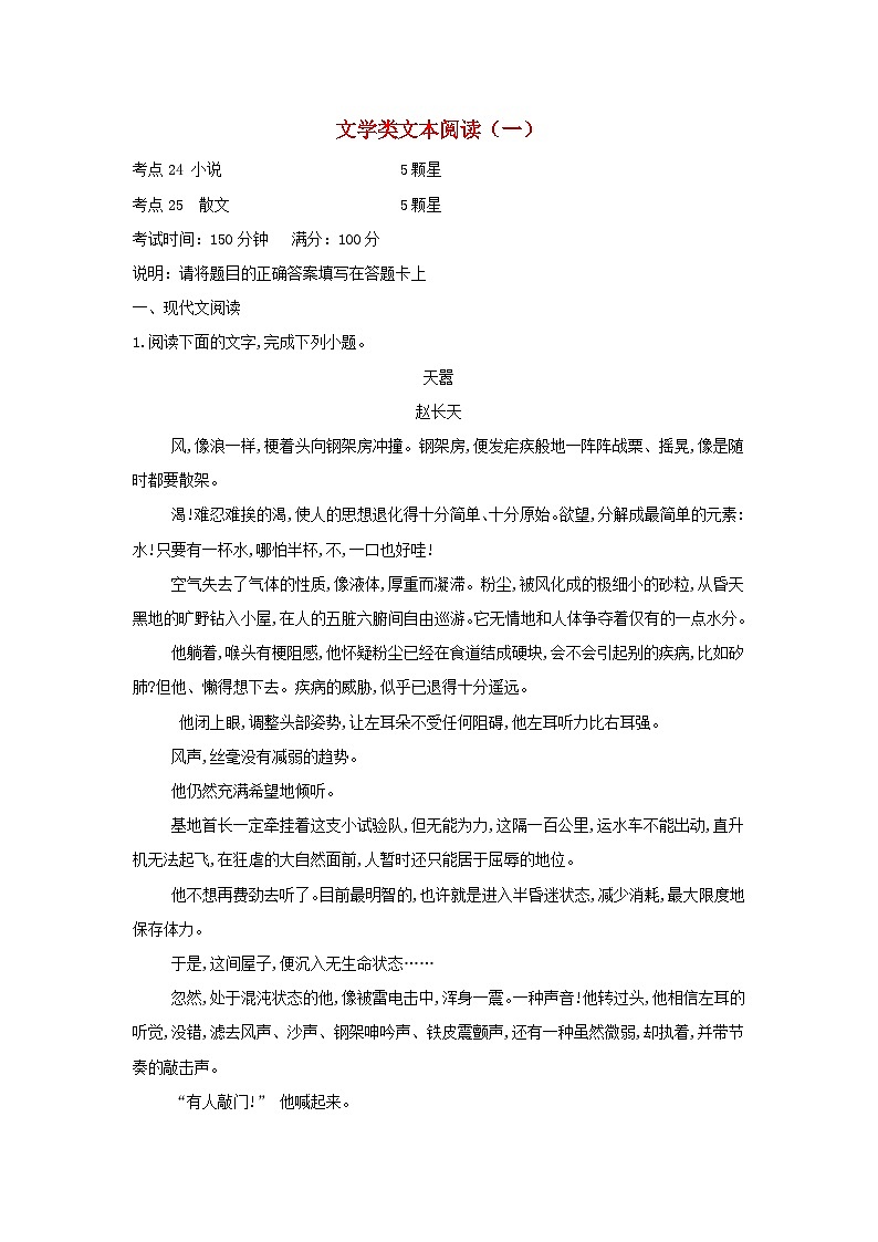 高考语文二轮复习专题11文学类文本阅读一专题强化卷（含答案解析）第1页