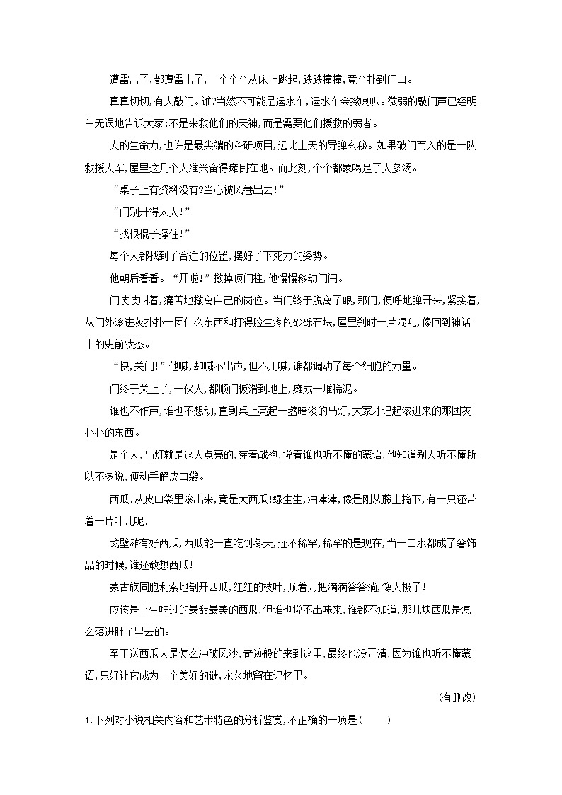 高考语文二轮复习专题11文学类文本阅读一专题强化卷（含答案解析）第2页